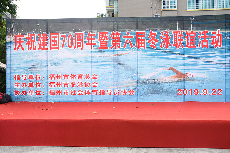 比赛精彩瞬间——福州冬泳协会举行庆祝