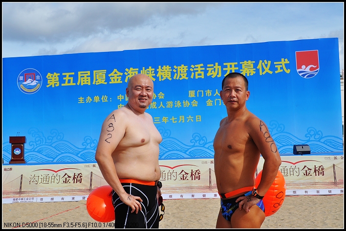 2013年7月6日厦金横渡我会选手榜上题名